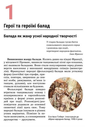 Зарубіжна література. Підручник. 7 клас — Ольга Ніколенко, фото 10