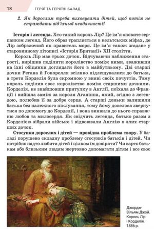 Зарубіжна література. Підручник. 7 клас — Ольга Ніколенко, фото 11