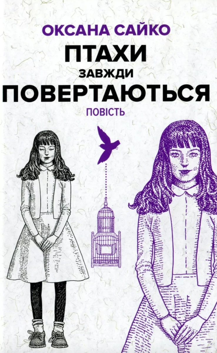Птахи завжди повертаються