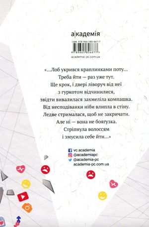 Мишоловка — фото 5