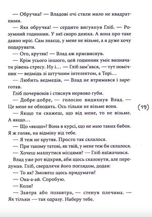 Мишоловка — фото 6