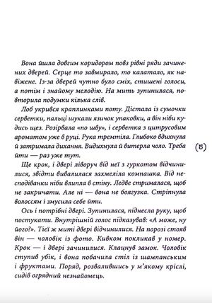 Мишоловка — фото 7