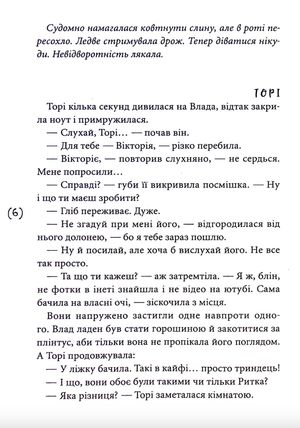 Мишоловка — фото 8