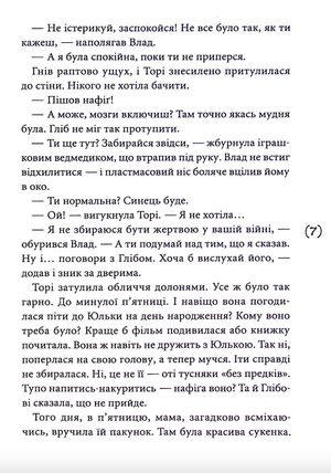 Мишоловка — фото 9