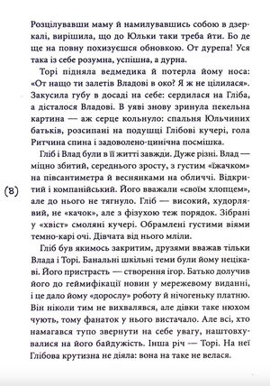 Мишоловка — фото 10