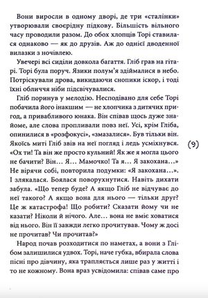 Мишоловка — фото 11