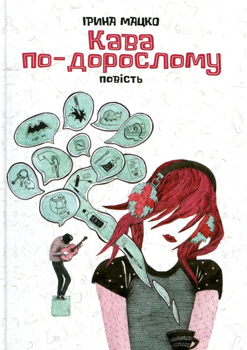 Книга Кава по-дорослому