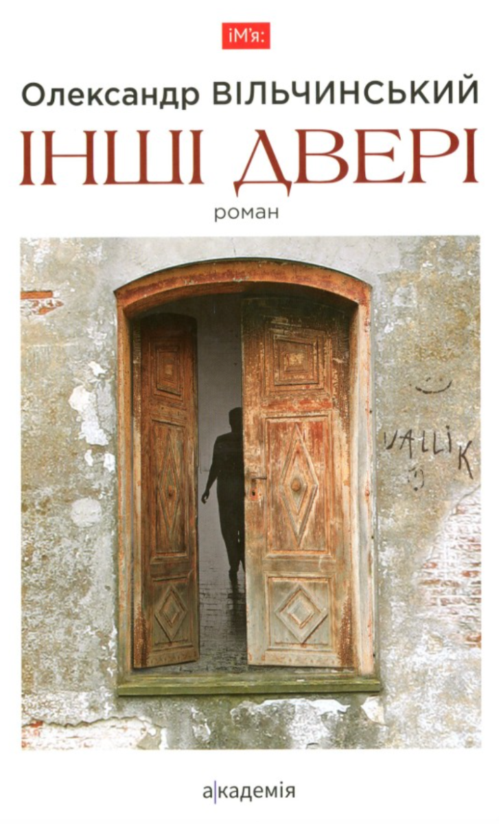 Інші двері