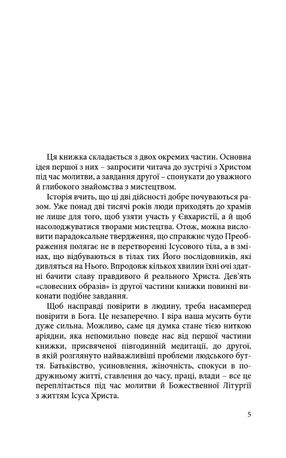 Пів години для Бога — Мауро Леонарді, фото 5