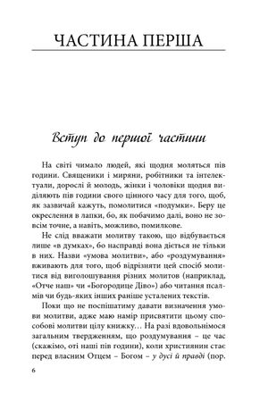 Пів години для Бога — Мауро Леонарді, фото 6