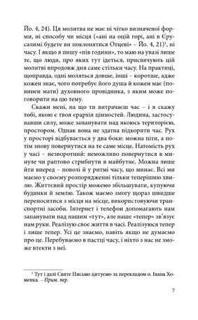 Пів години для Бога — Мауро Леонарді, фото 7