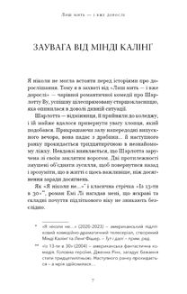 Лиш мить — і вже дорослі . Зображення №2