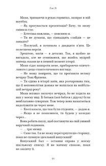 Лиш мить — і вже дорослі . Зображення №7