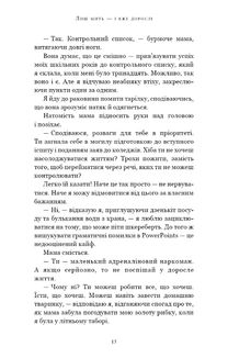 Лиш мить — і вже дорослі . Зображення №8