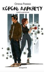 Король Даркнету