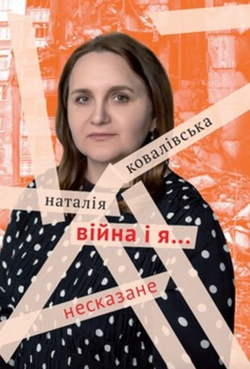 Книга Війна і я... Несказане