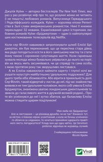Бріджертони. Серові Філліпу з любов'ю. Книга 5. Зображення №2