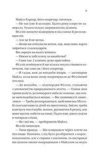 Бріджертони. Серові Філліпу з любов'ю. Книга 5. Зображення №5