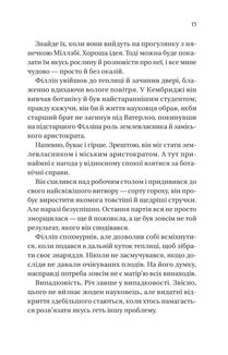 Бріджертони. Серові Філліпу з любов'ю. Книга 5. Зображення №7