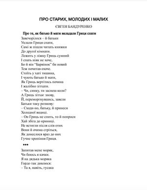 Весела скарбничка дідуся Сміховика: літературно-художня збірка для читання дітям дошкільного віку — фото 6