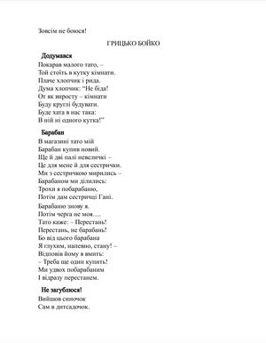 Весела скарбничка дідуся Сміховика: літературно-художня збірка для читання дітям дошкільного віку — фото 7