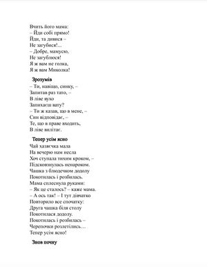 Весела скарбничка дідуся Сміховика: літературно-художня збірка для читання дітям дошкільного віку — фото 8