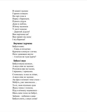 Весела скарбничка дідуся Сміховика: літературно-художня збірка для читання дітям дошкільного віку — фото 10