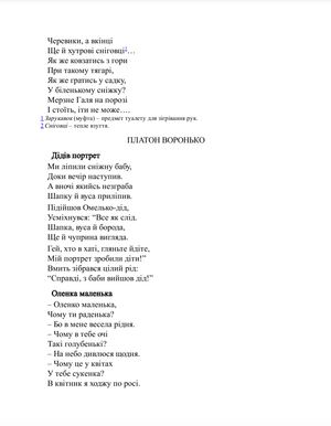 Весела скарбничка дідуся Сміховика: літературно-художня збірка для читання дітям дошкільного віку — фото 13