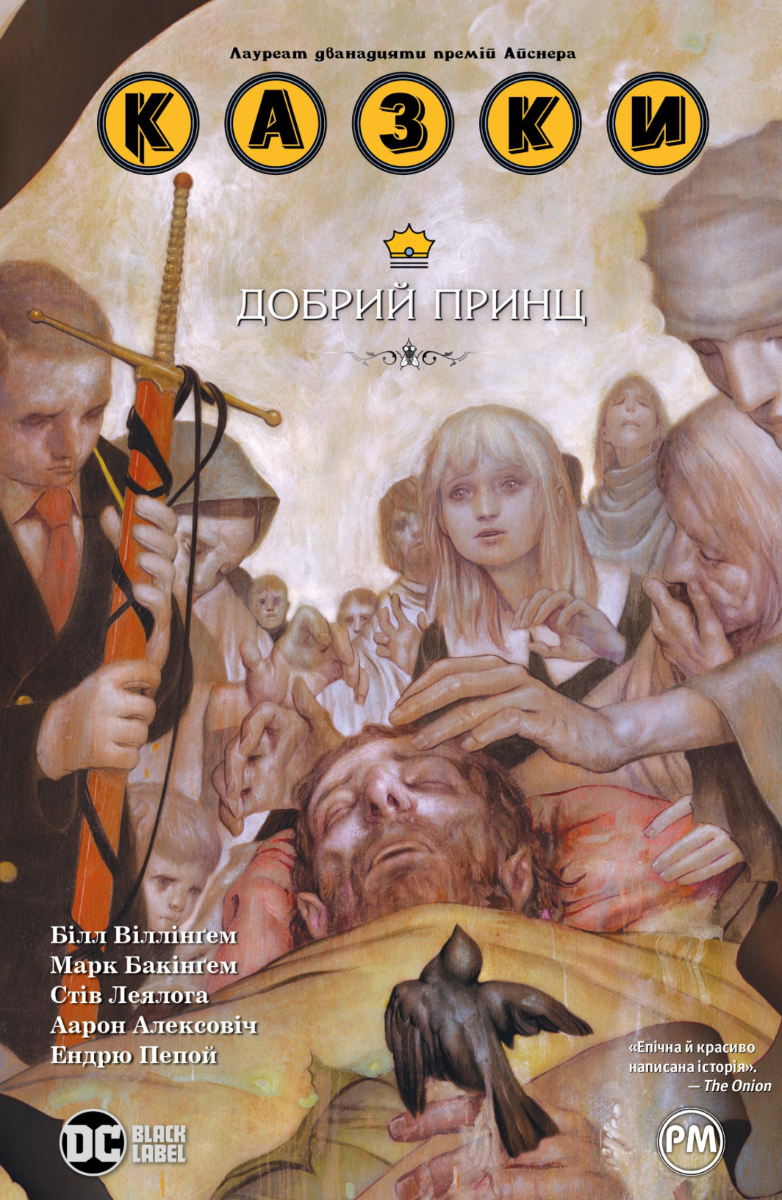 Обкладинка Казки. Добрий Принц. Книга 10