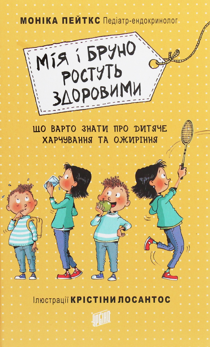 Обкладинка Мія і Бруно ростуть здоровими. Що варто знати про дитяче харчування та ожиріння