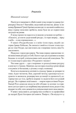 Ресурсобаланс: я з моїм тілом серед людей — Ірина Кобихно, фото 8