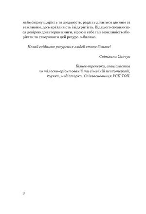 Ресурсобаланс: я з моїм тілом серед людей — Ірина Кобихно, фото 9