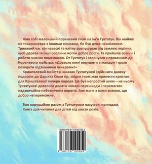 Подорож Туктатука до Кришталевої гори. Історія про гномів та кобольдів — Якоб Штрайт, фото 5