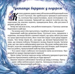 Подорож Туктатука до Кришталевої гори. Історія про гномів та кобольдів — Якоб Штрайт, фото 8