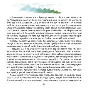 Подорож Туктатука до Кришталевої гори. Історія про гномів та кобольдів — Якоб Штрайт, фото 9