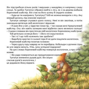 Подорож Туктатука до Кришталевої гори. Історія про гномів та кобольдів — Якоб Штрайт, фото 10