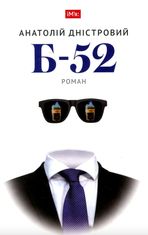 Б-52