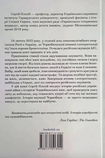 Чорнобильська рулетка. Війна в ядерній зоні. Зображення №1
