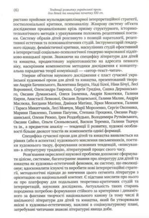 Тенденції розвитку української прози для дітей та юнацтва початку ХХI ст. — фото 3