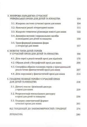 Тенденції розвитку української прози для дітей та юнацтва початку ХХI ст. — фото 5