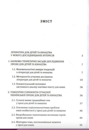 Тенденції розвитку української прози для дітей та юнацтва початку ХХI ст. — фото 6