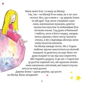 Еля, що живе на місяці — фото 6