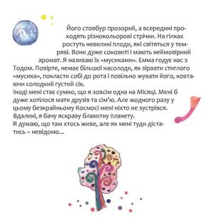 Еля, що живе на місяці — фото 7