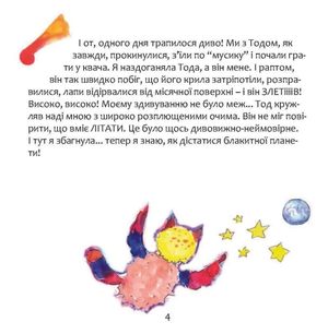 Еля, що живе на місяці — фото 8