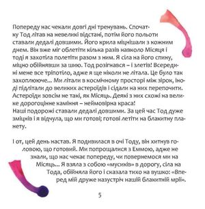 Еля, що живе на місяці — фото 9