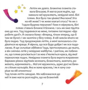 Еля, що живе на місяці — фото 11