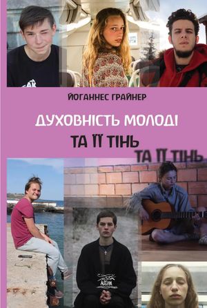 Духовність молоді та ії тінь — Йоганнес Ґрайнер, фото 4