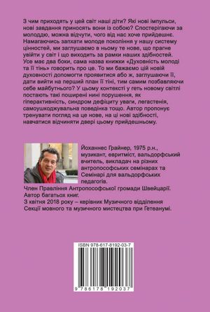 Духовність молоді та ії тінь — Йоганнес Ґрайнер, фото 5