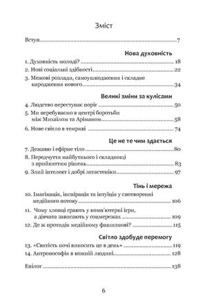 Духовність молоді та ії тінь — Йоганнес Ґрайнер, фото 7