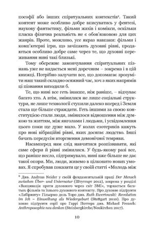 Духовність молоді та ії тінь — Йоганнес Ґрайнер, фото 11